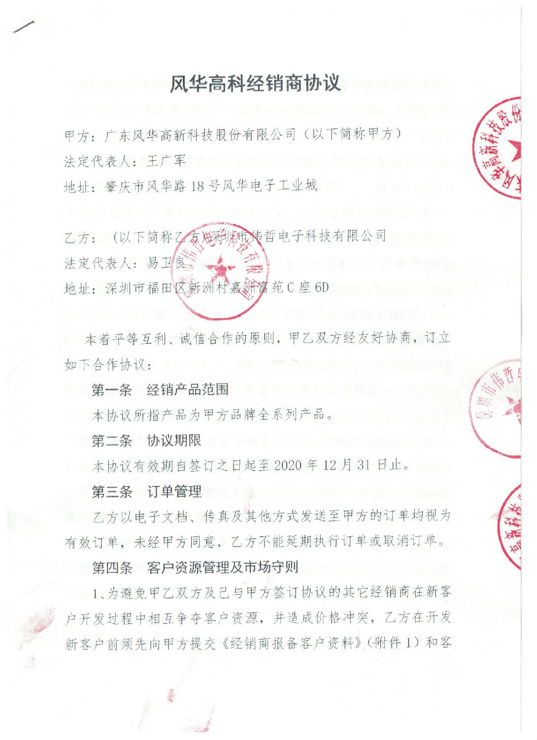 風華經銷商協議1.jpg 風華經銷商協議1.jpg