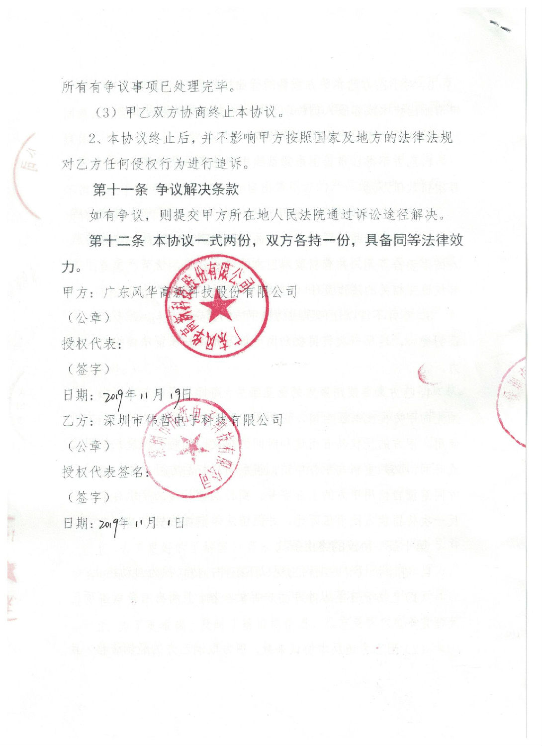 風華經銷商協議2.jpg 風華經銷商協議2.jpg